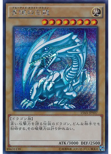 青眼の白龍 — Duelist Road -Piece of Memory- Side: Yami Yugi