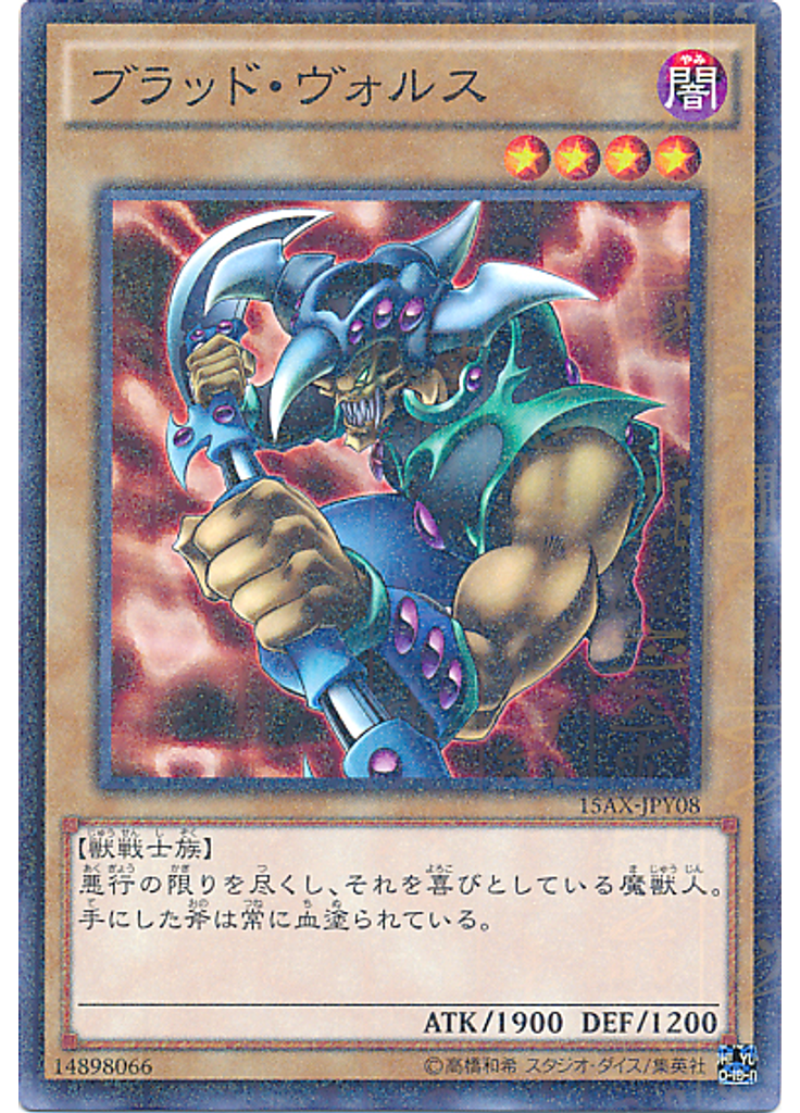 ブラッド・ヴォルス (Millennium Rare)