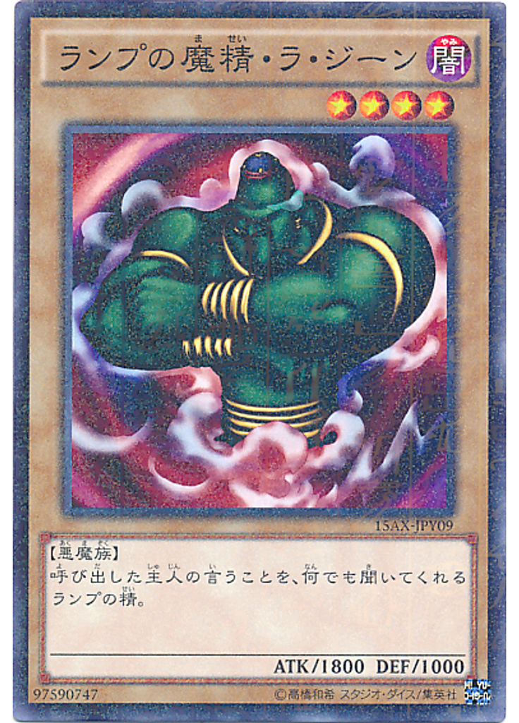 ランプの魔精・ラ・ジーン (Millennium Rare)