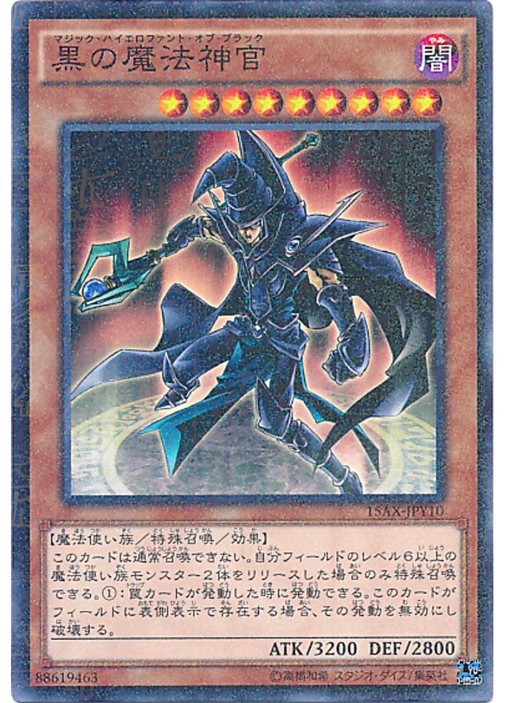 黒の魔法神官 (Millennium Rare)