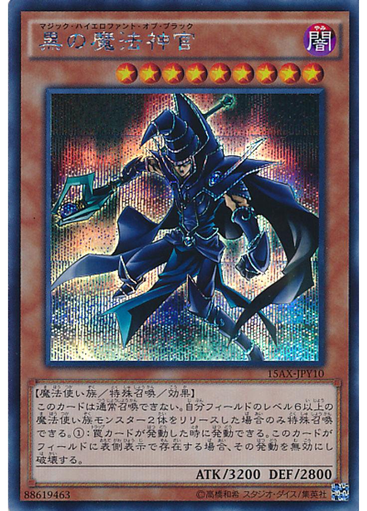 黒の魔法神官