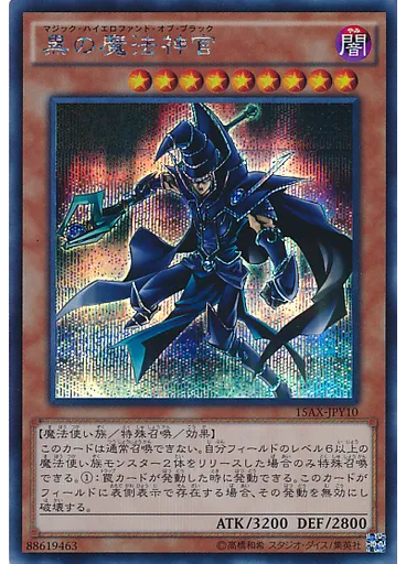黒の魔法神官