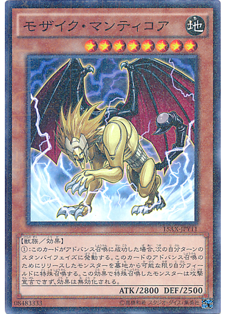 モザイク・マンティコア (Millennium Rare)