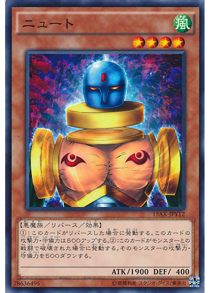 ニュート