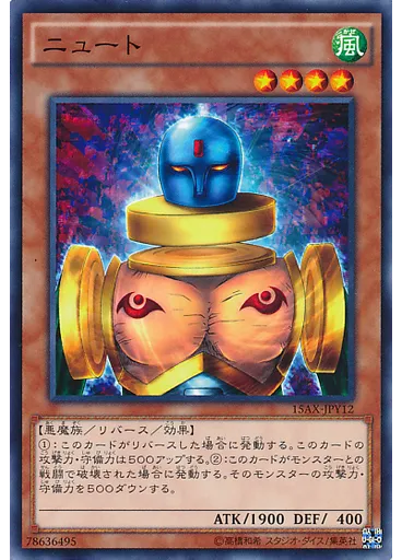 ニュート