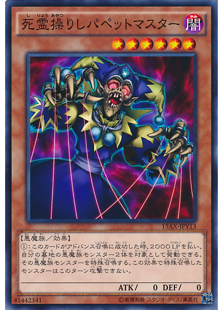 死霊操りしパペットマスター