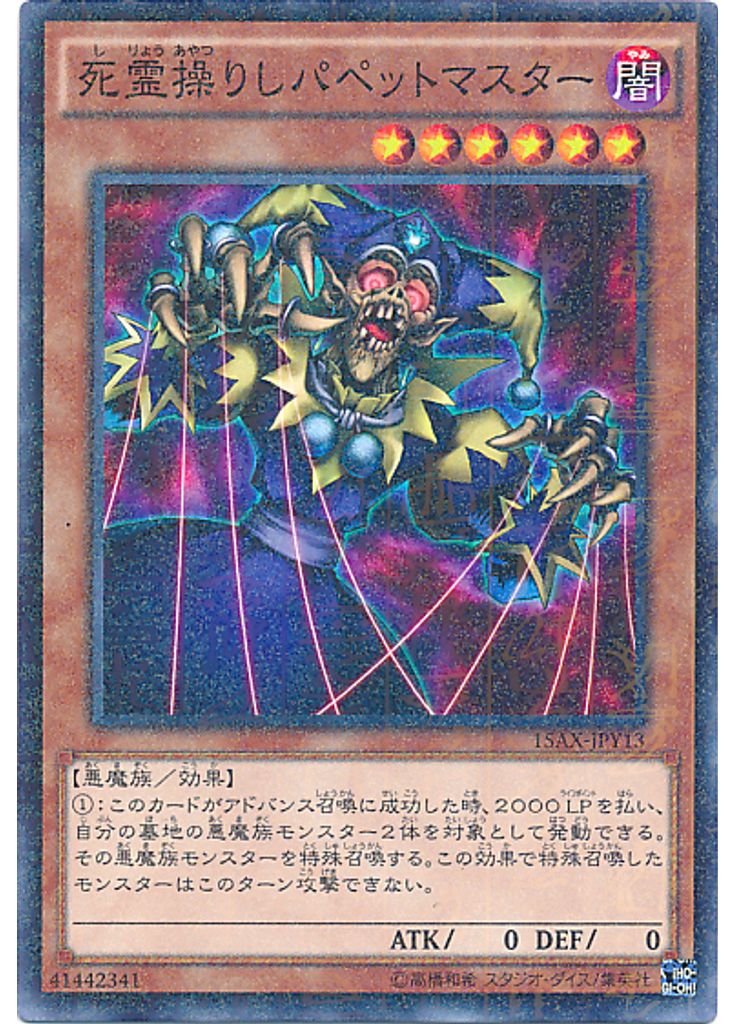 死霊操りしパペットマスター (Millennium Rare)