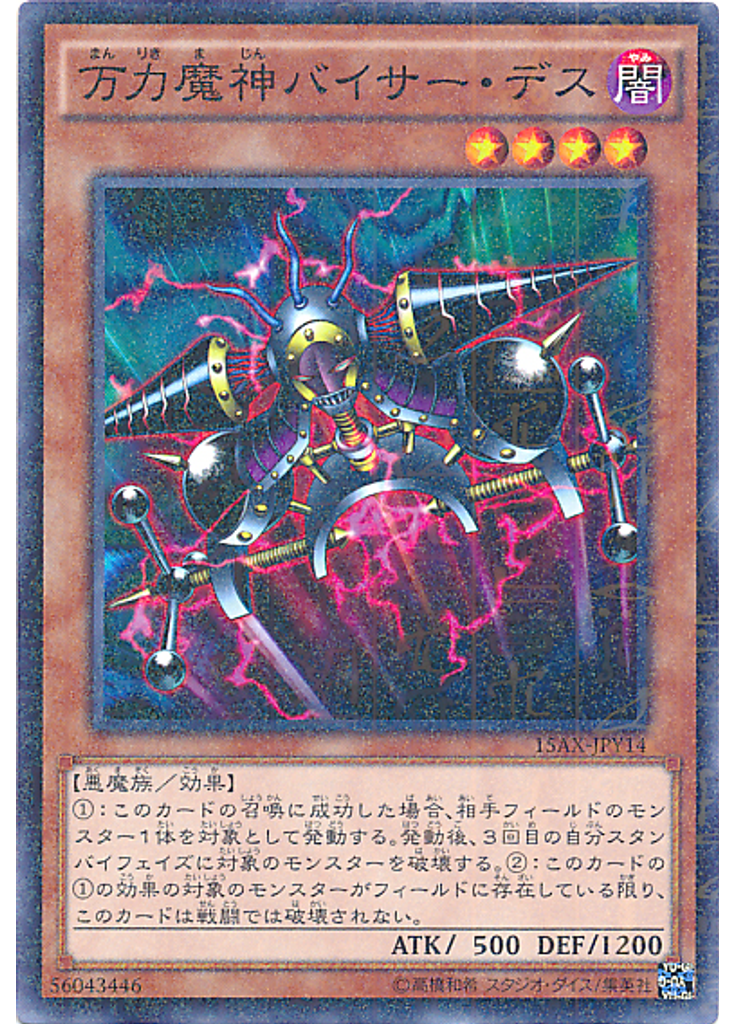 万力魔神バイサー・デス (Millennium Rare)