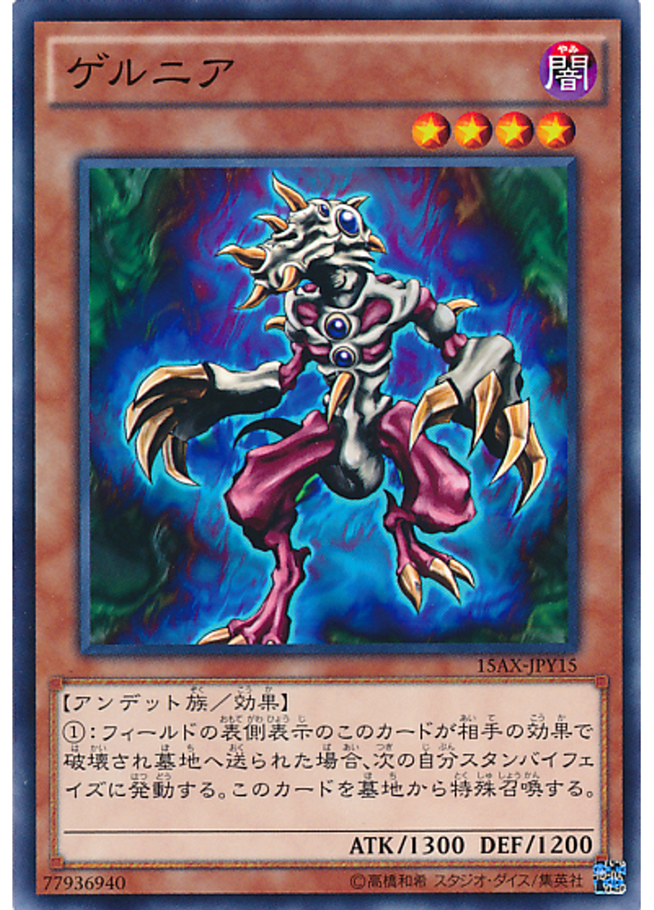 ゲルニア