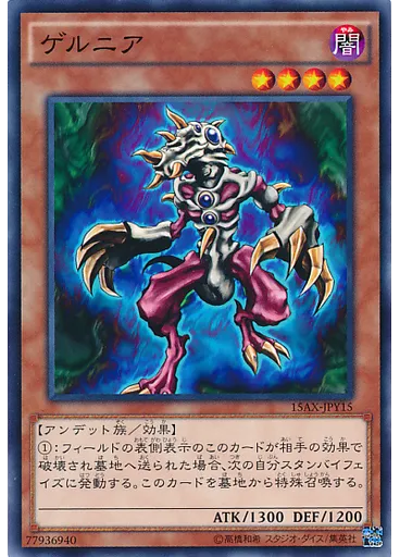 ゲルニア