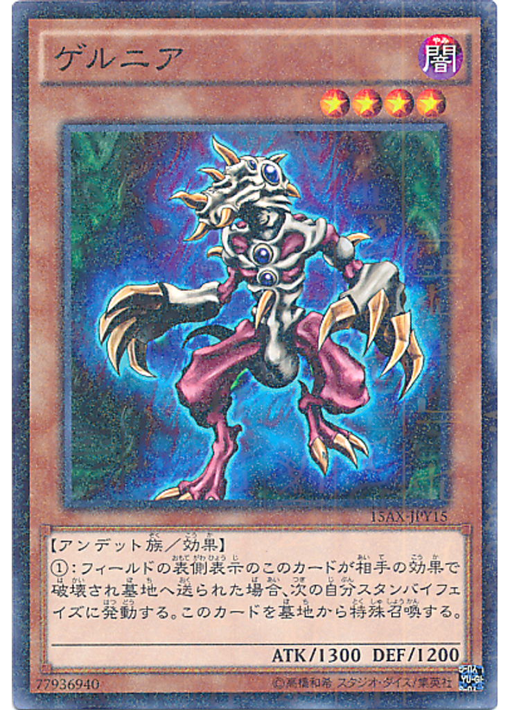 ゲルニア (Millennium Rare)