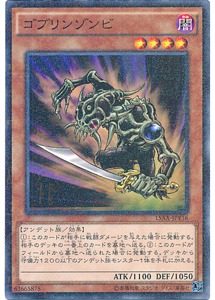 ゴブリンゾンビ (Millennium Rare)