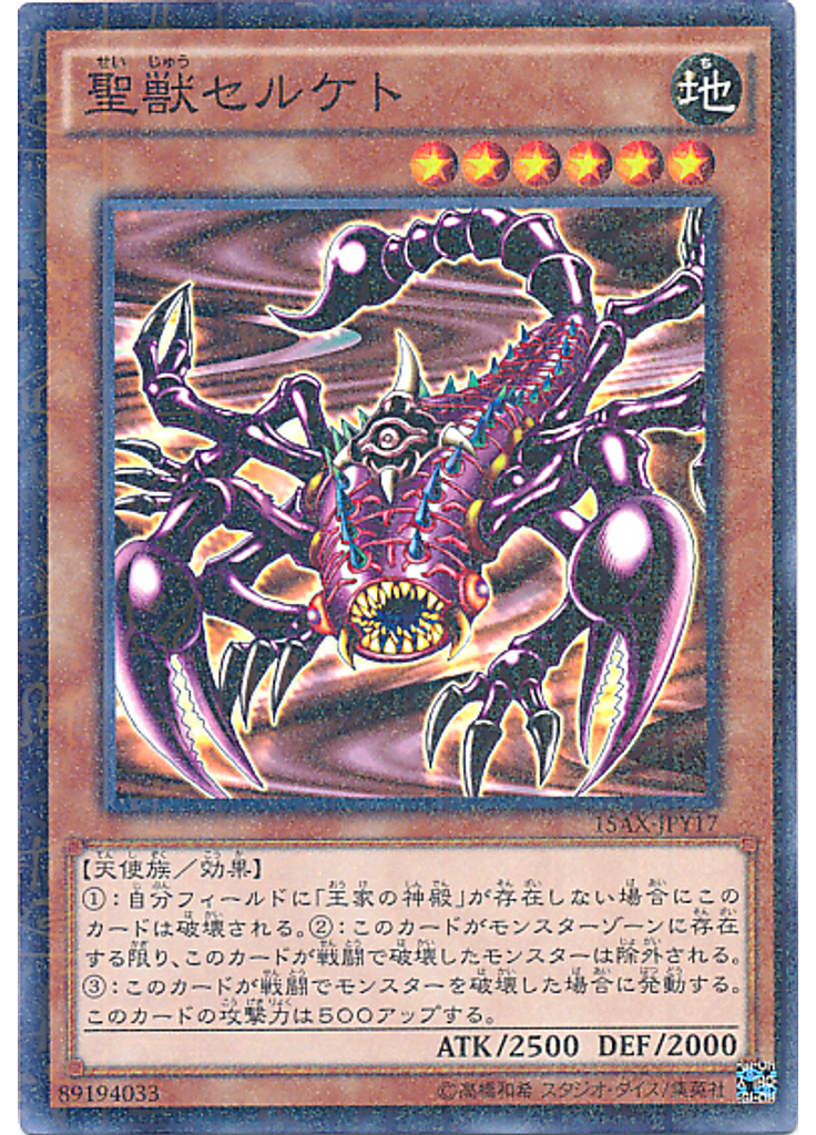聖獣セルケト (Millennium Rare)