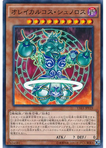 オレイカルコス・シュノロス