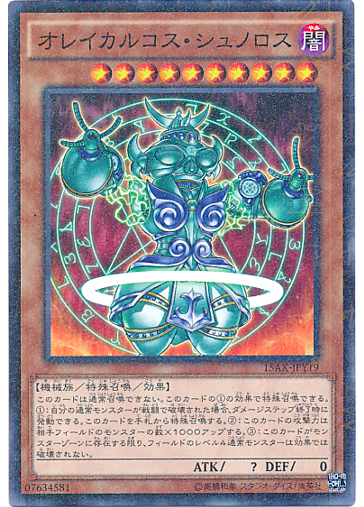オレイカルコス・シュノロス (Millennium Rare)