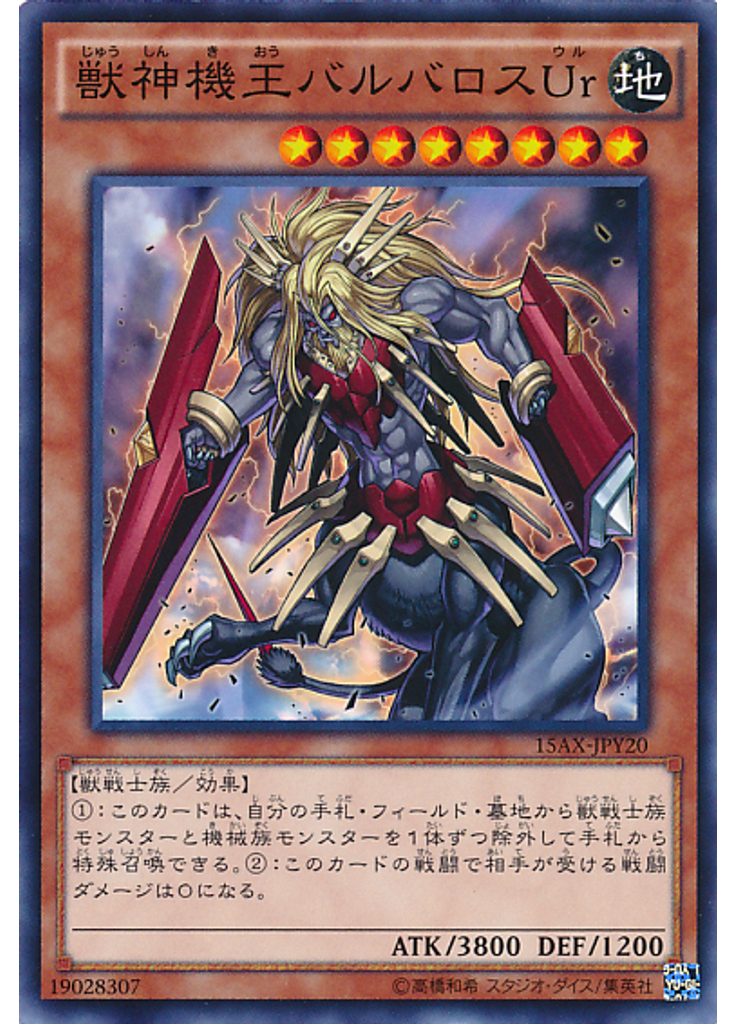 獣神機王バルバロスＵｒ