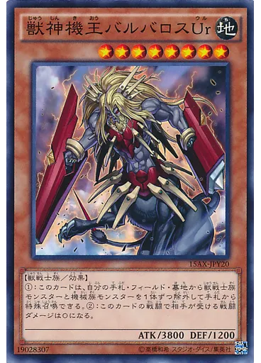 獣神機王バルバロスＵｒ