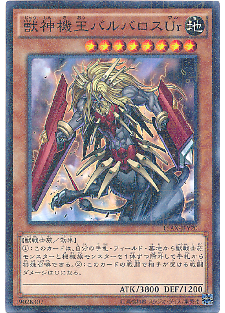 獣神機王バルバロスＵｒ (Millennium Rare)