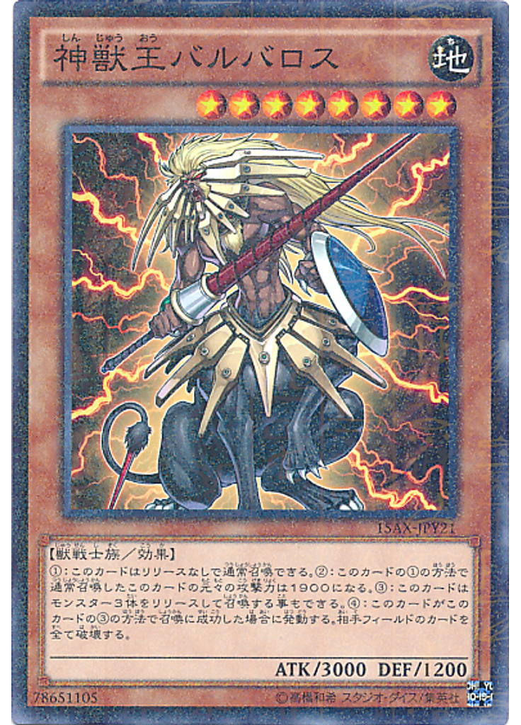 神獣王バルバロス (Millennium Rare)