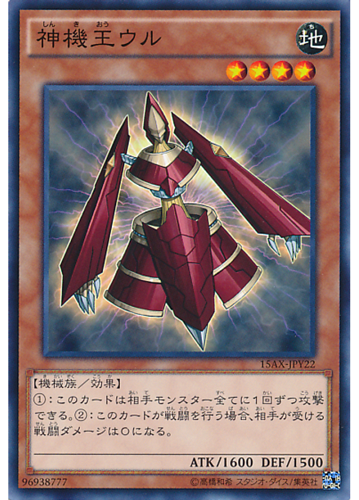 神機王ウル
