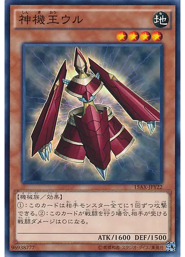 神機王ウル