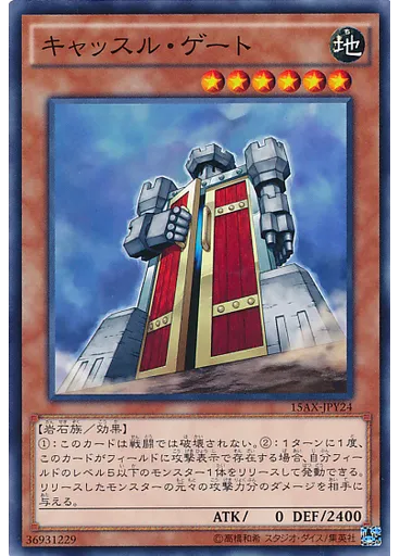 キャッスル・ゲート
