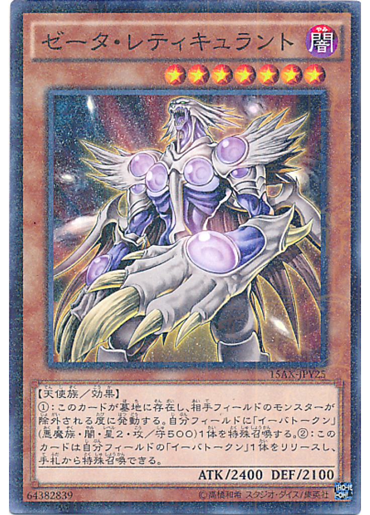 ゼータ・レティキュラント (Millennium Rare)