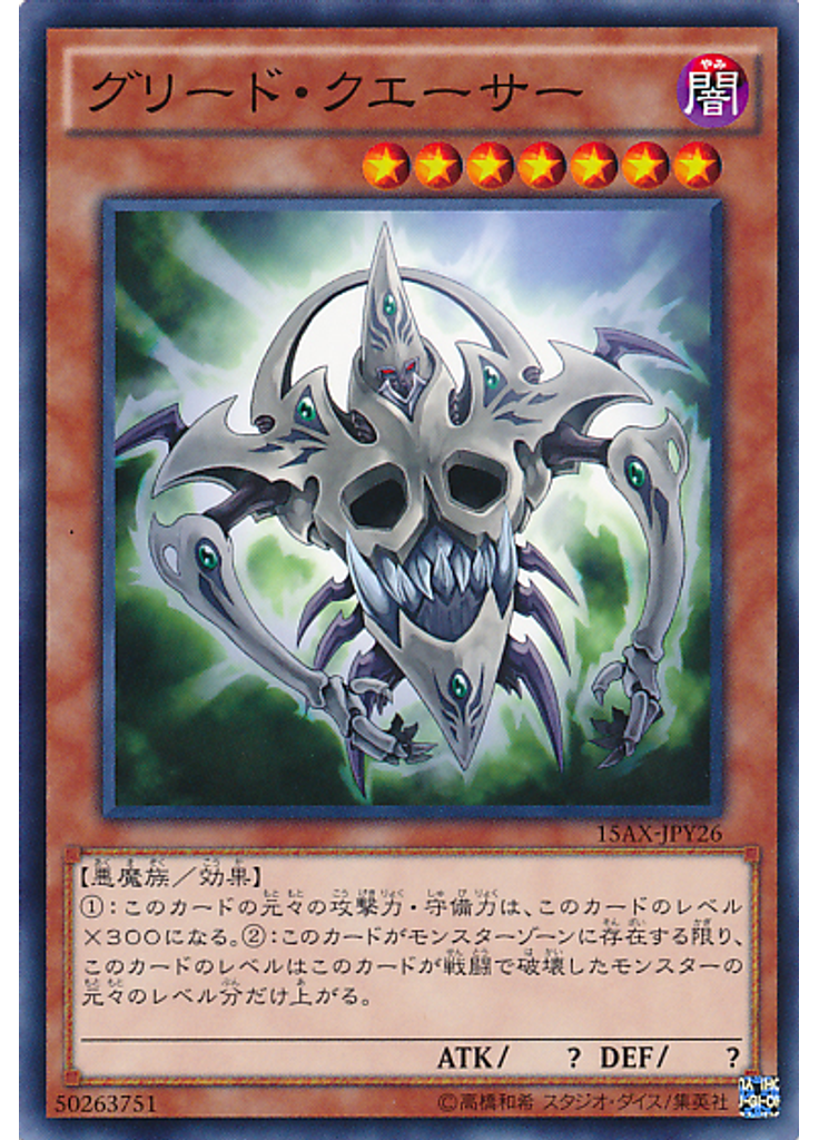 グリード・クエーサー