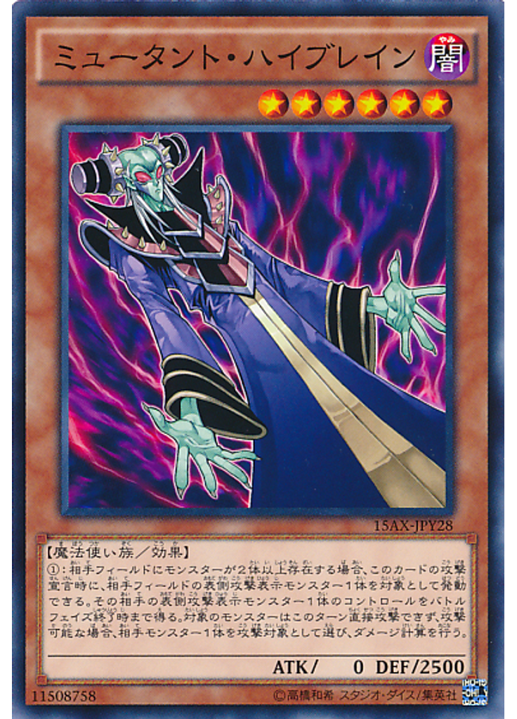 ミュータント・ハイブレイン