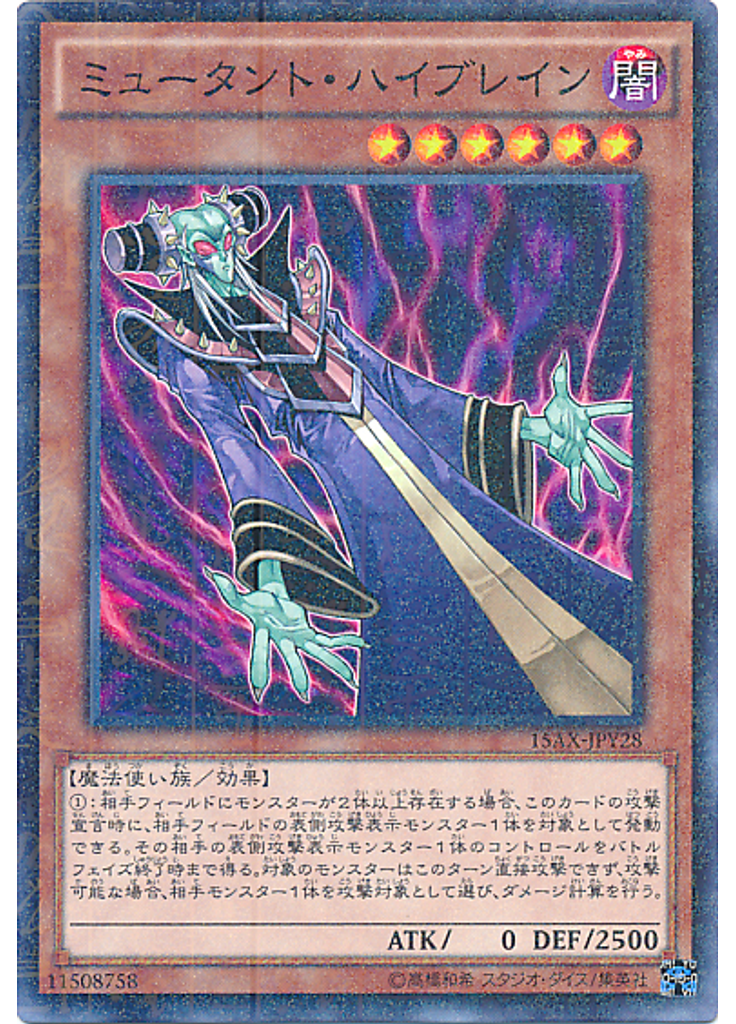 ミュータント・ハイブレイン (Millennium Rare)