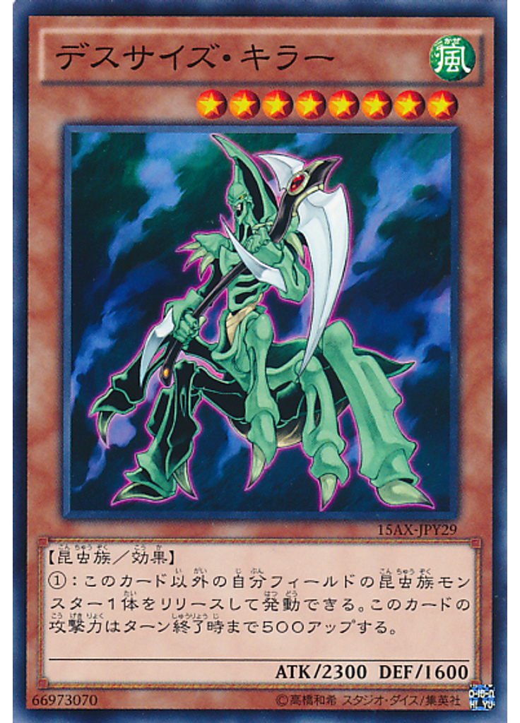 デスサイズ・キラー