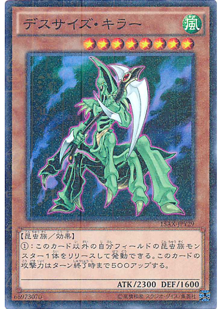 デスサイズ・キラー (Millennium Rare)