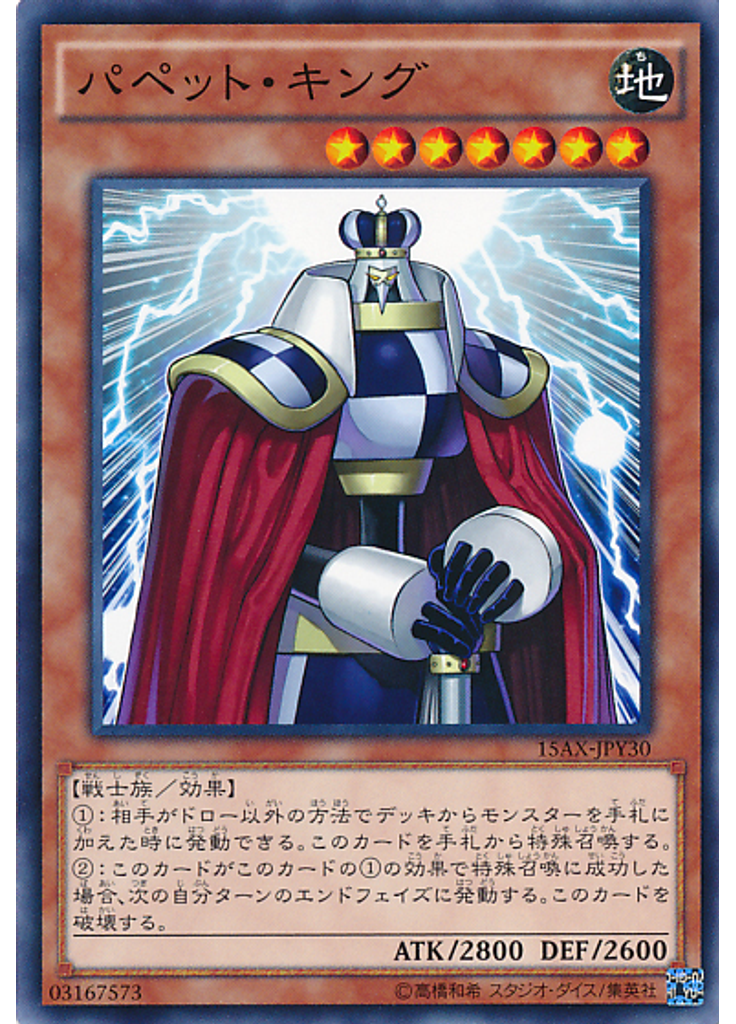 パペット・キング