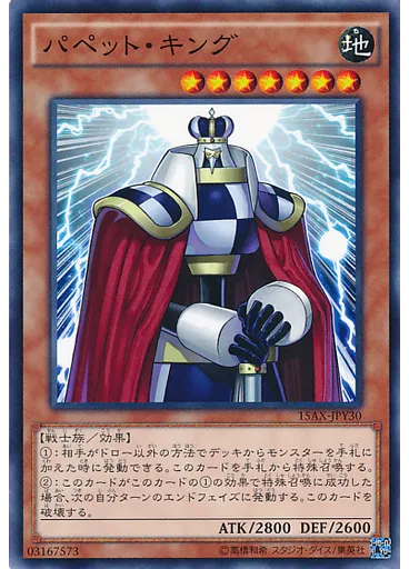パペット・キング