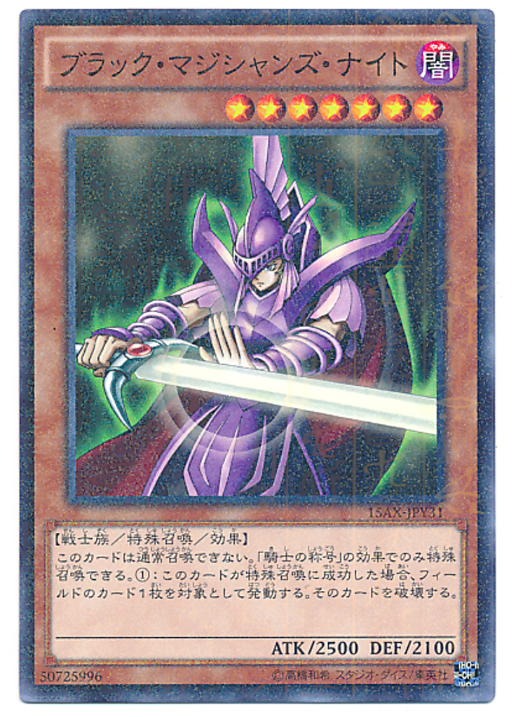 ブラック・マジシャンズ・ナイト (Millennium Rare)