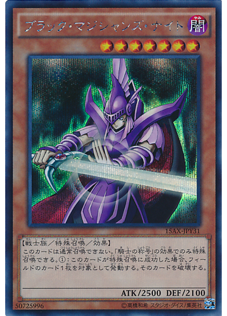 ブラック・マジシャンズ・ナイト