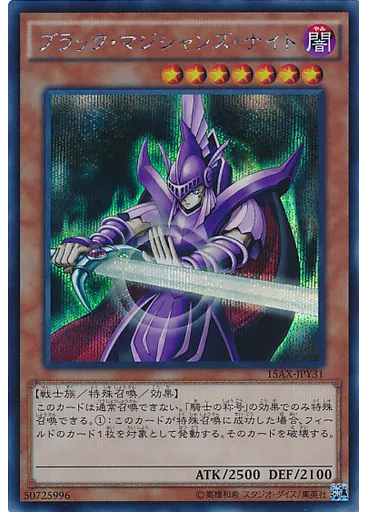 ブラック・マジシャンズ・ナイト