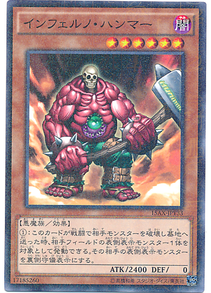 インフェルノ・ハンマー (Millennium Rare)