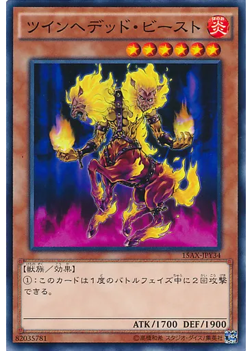 ツインヘデッド・ビースト
