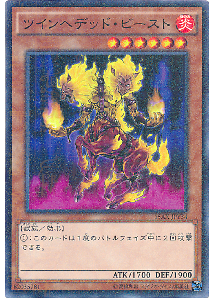 ツインヘデッド・ビースト (Millennium Rare)