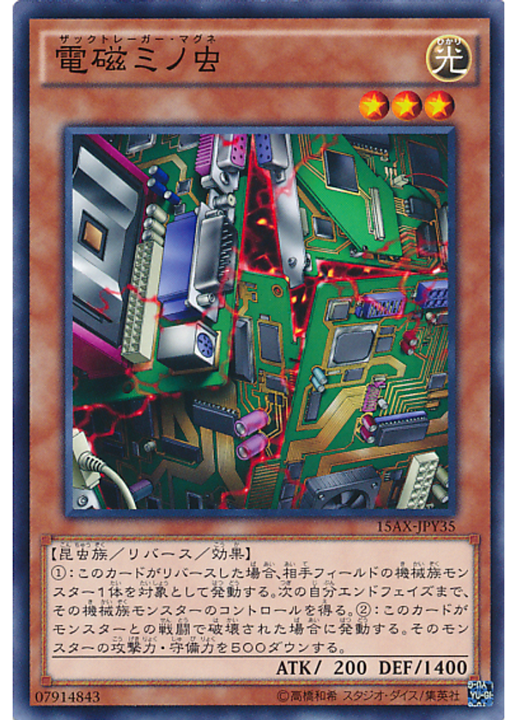 電磁ミノ虫
