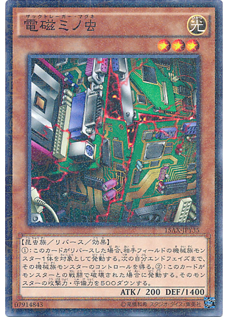 電磁ミノ虫 (Millennium Rare)