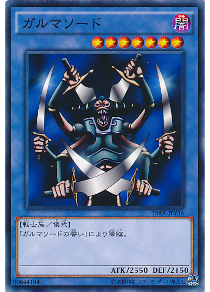 ガルマソード