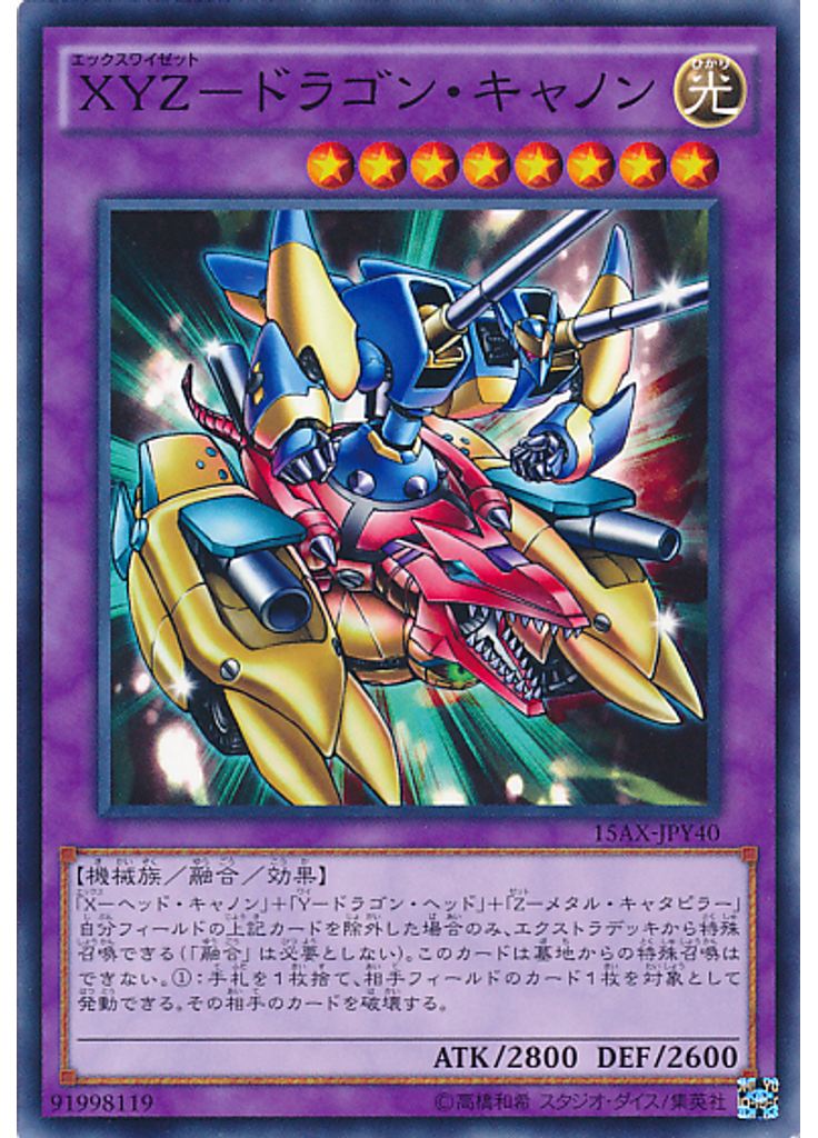 ＸＹＺ－ドラゴン・キャノン