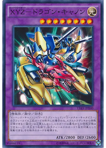 ＸＹＺ－ドラゴン・キャノン