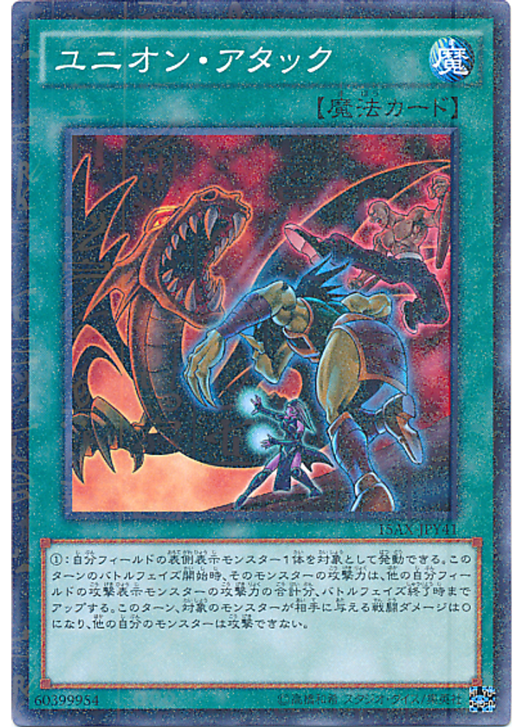 ユニオン・アタック (Millennium Rare)