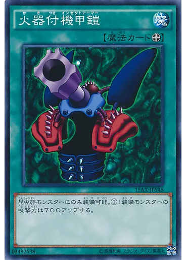 火器付機甲鎧