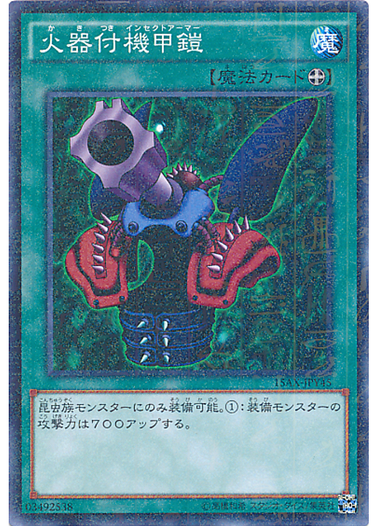 火器付機甲鎧 (Millennium Rare)