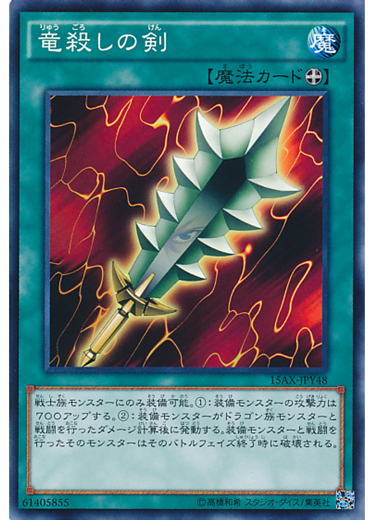 竜殺しの剣