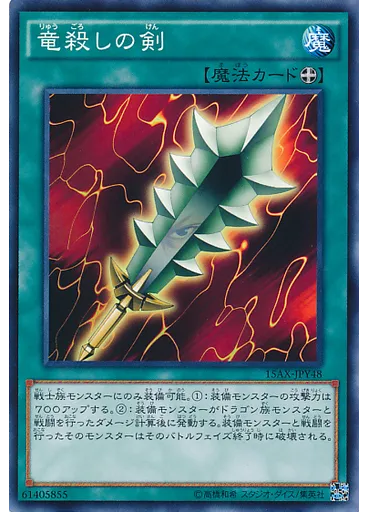 竜殺しの剣 — Duelist Road -Piece of Memory- Side: Yami Yugi